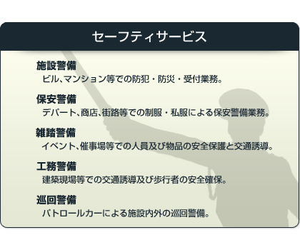 警備 株式会社東海リライアンス